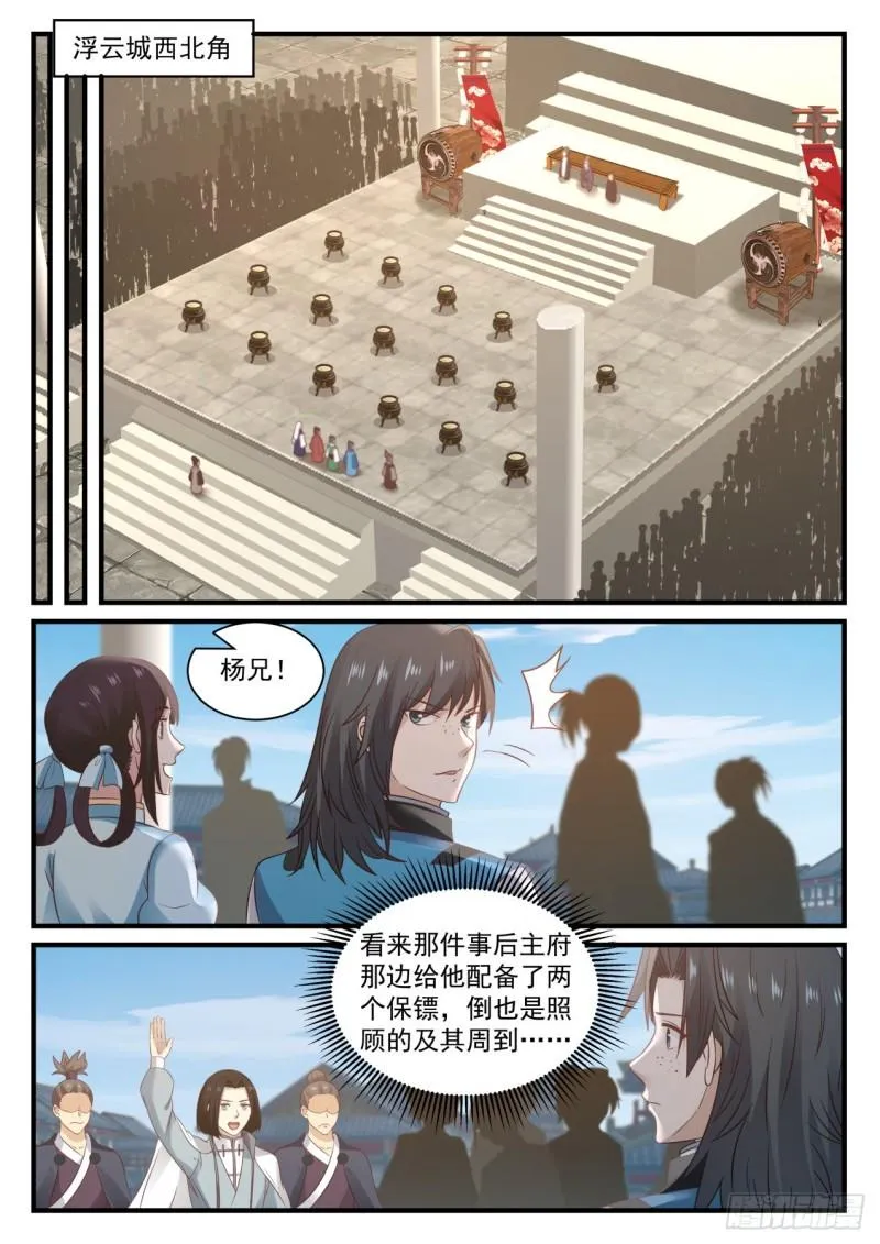 武炼巅峰动漫在线观看漫画,678 炼丹大赛2图