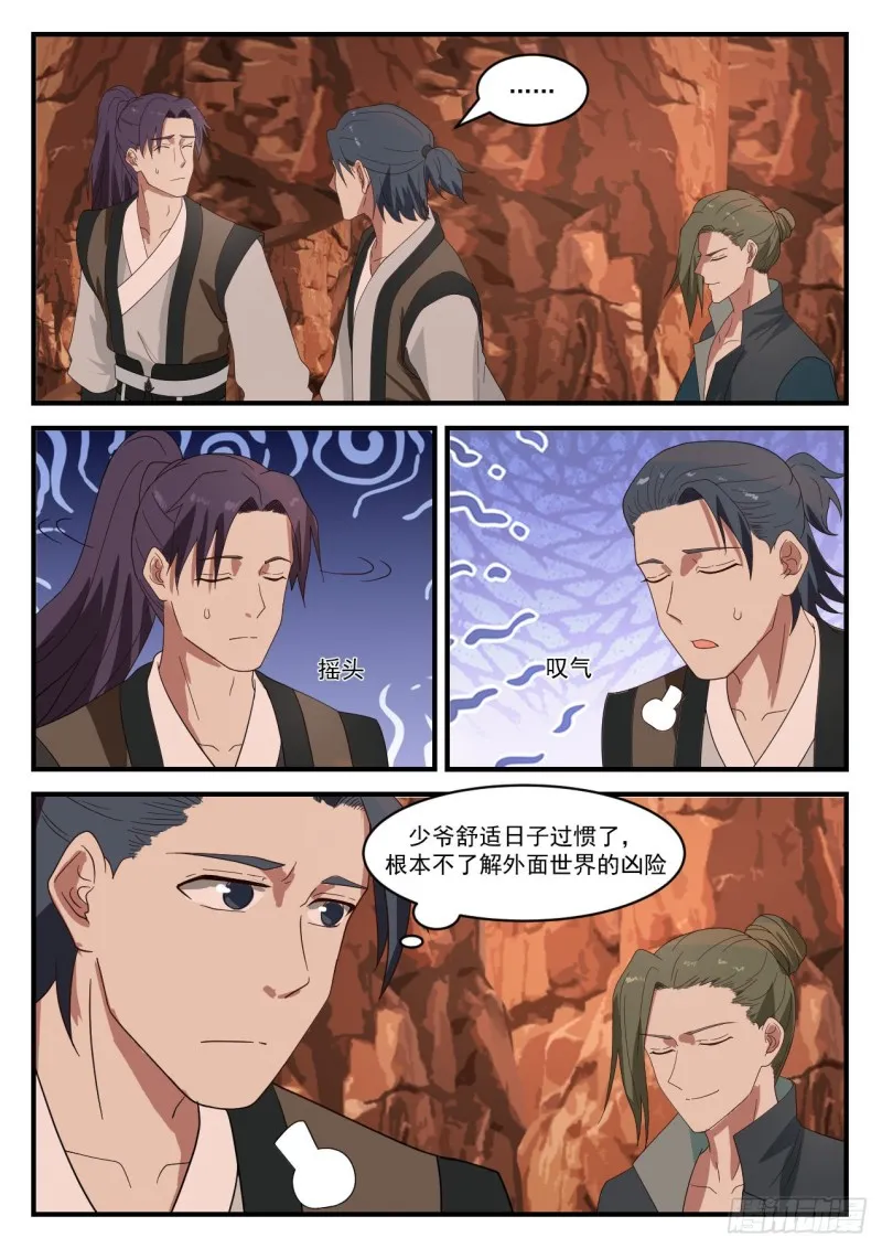 武炼巅峰漫画漫画,1080 心好累1图