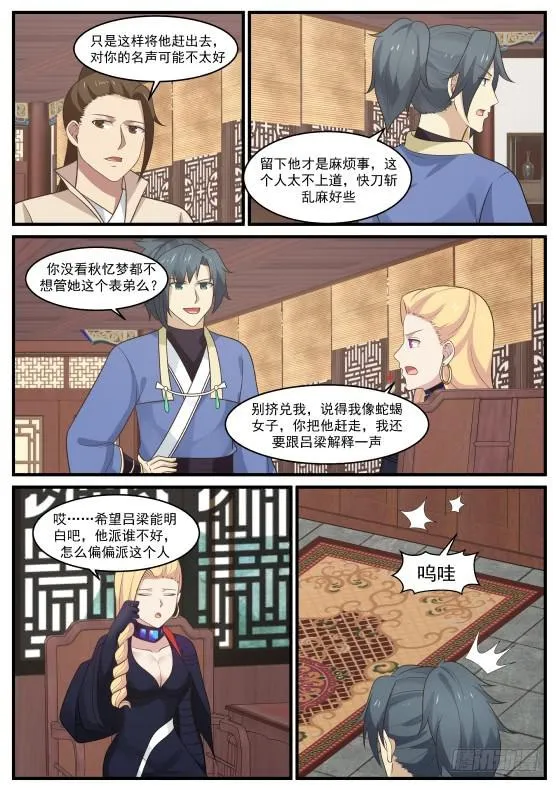 武炼巅峰漫画,388 履行赌约5图