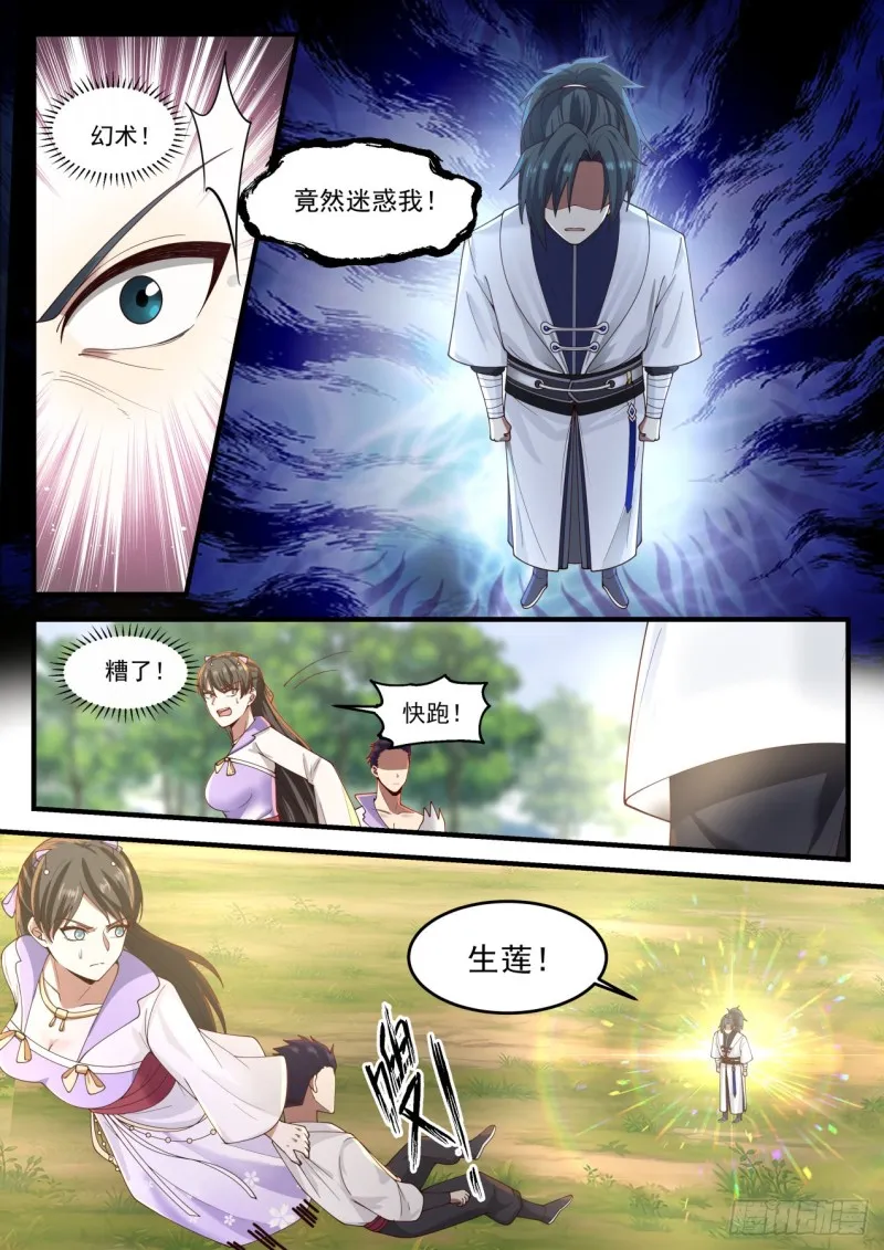 武炼巅峰漫画漫画,1191 生莲4图