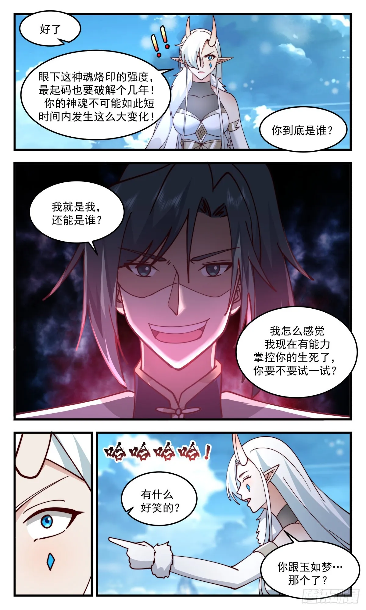 武炼巅峰漫画漫画,2453 人魔大战篇---她插翅难飞3图