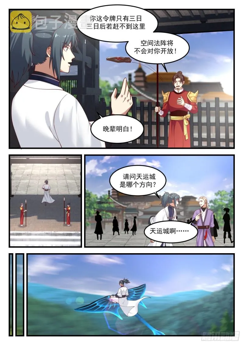 武炼巅峰漫画漫画,1160 刁难4图