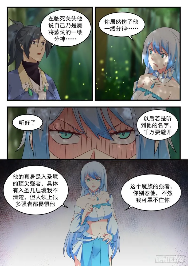 武炼巅峰漫画,589 独傲盟5图