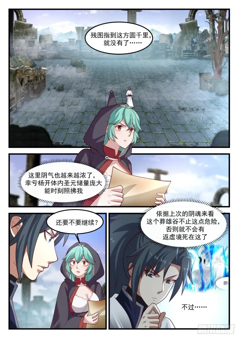 武炼巅峰免费听书完结漫画,1199 尸兵2图