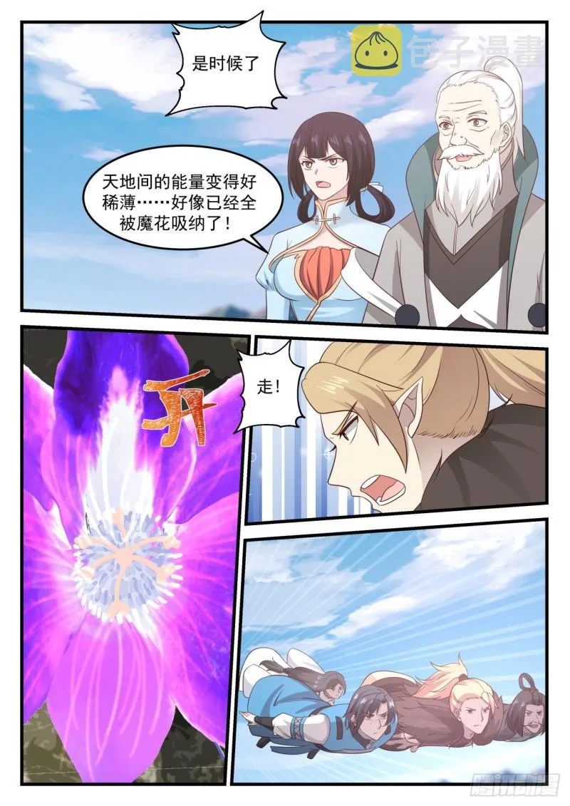 武炼巅峰动漫在线观看全集免费星辰影院漫画,682 魔花绽放2图