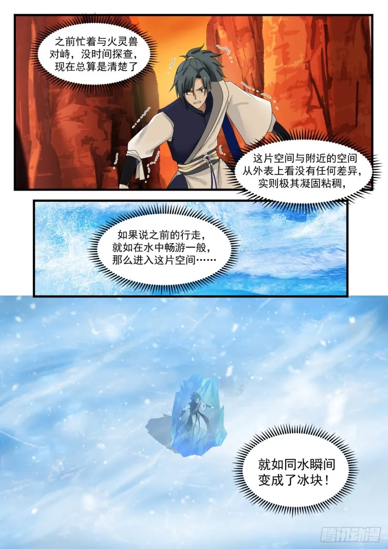 武炼巅峰漫画漫画,1109 凝固的空间2图