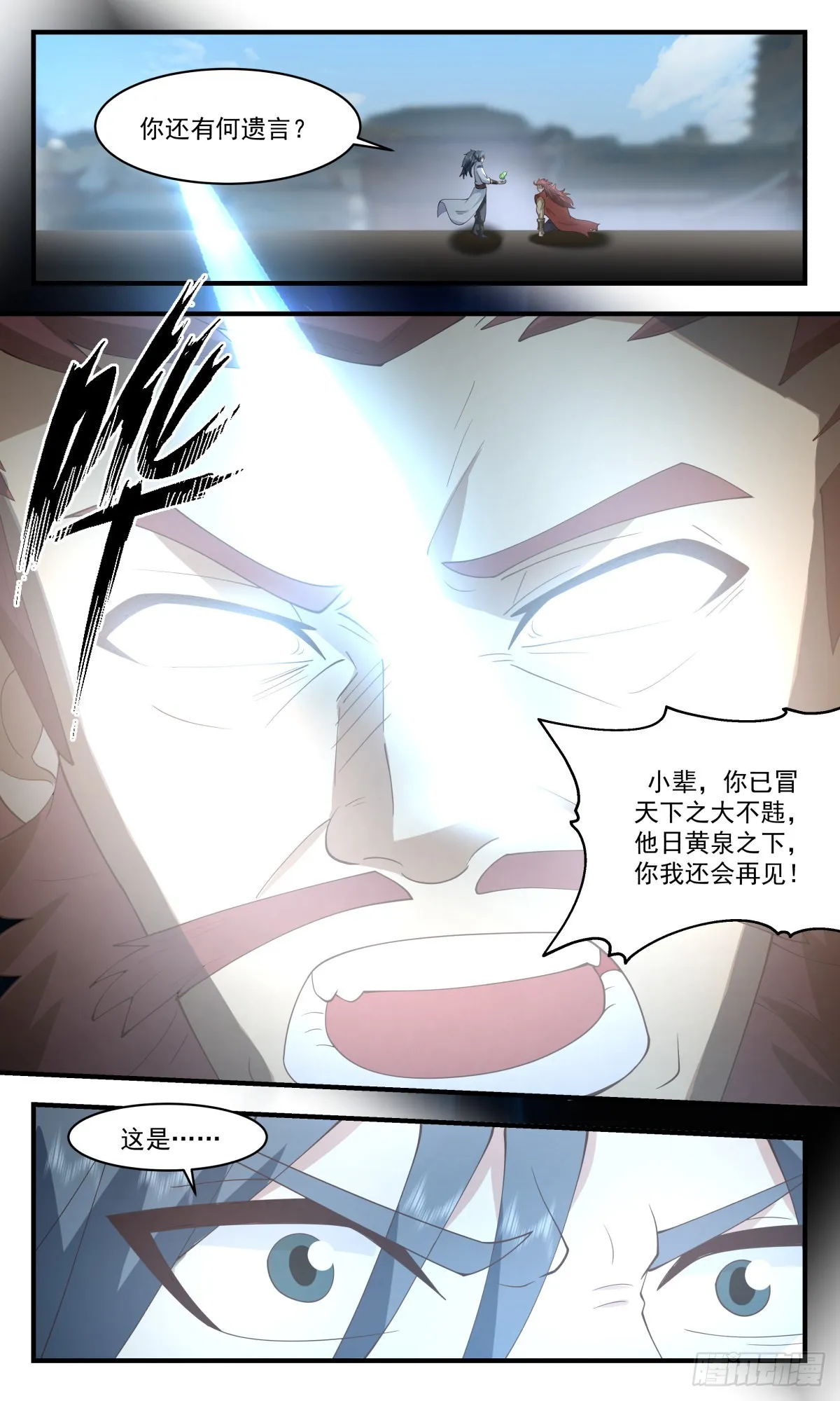 武炼巅峰漫画漫画,2666 太墟境篇-天月魔蛛2图