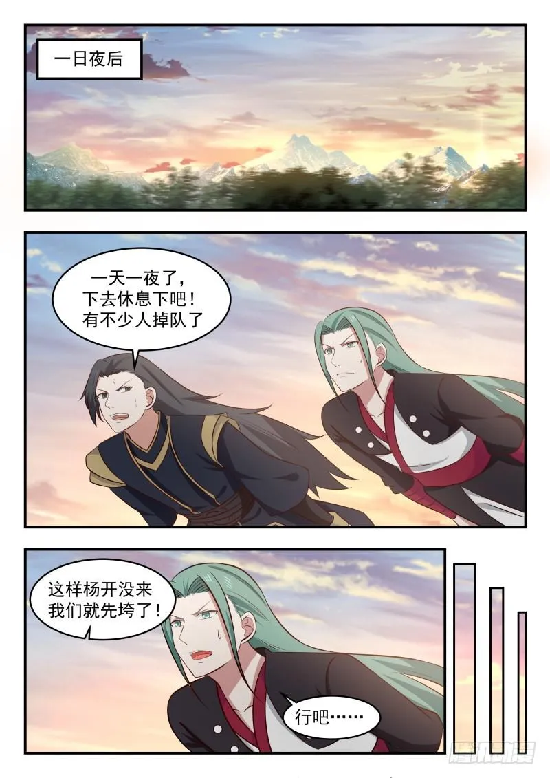 武炼巅峰漫画漫画,466 追杀4图