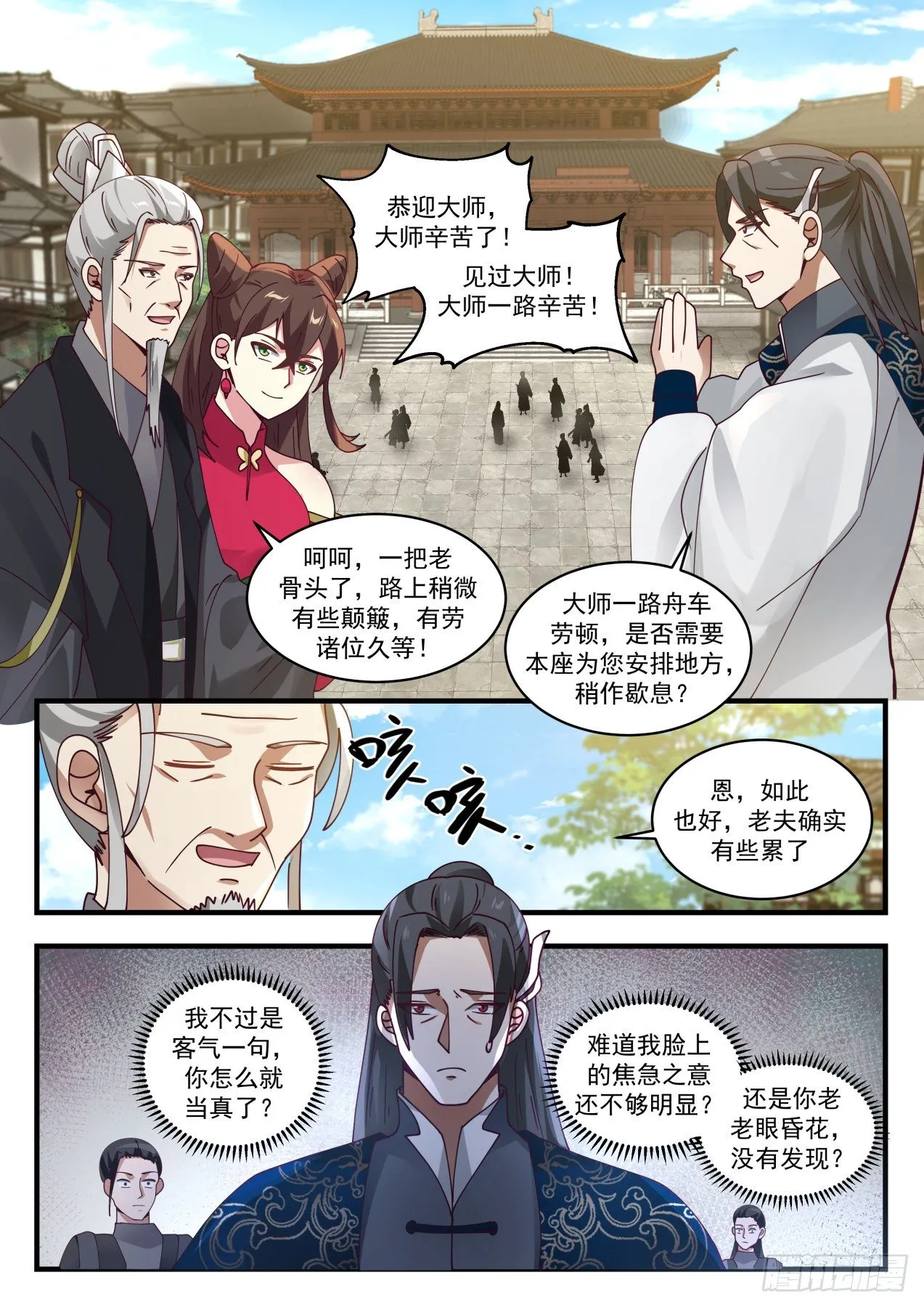 武炼巅峰漫画漫画,1540 提亲4图