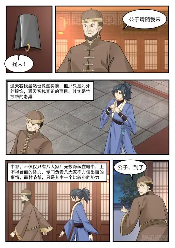 武炼巅峰漫画漫画,341 还请公子恕罪！1图