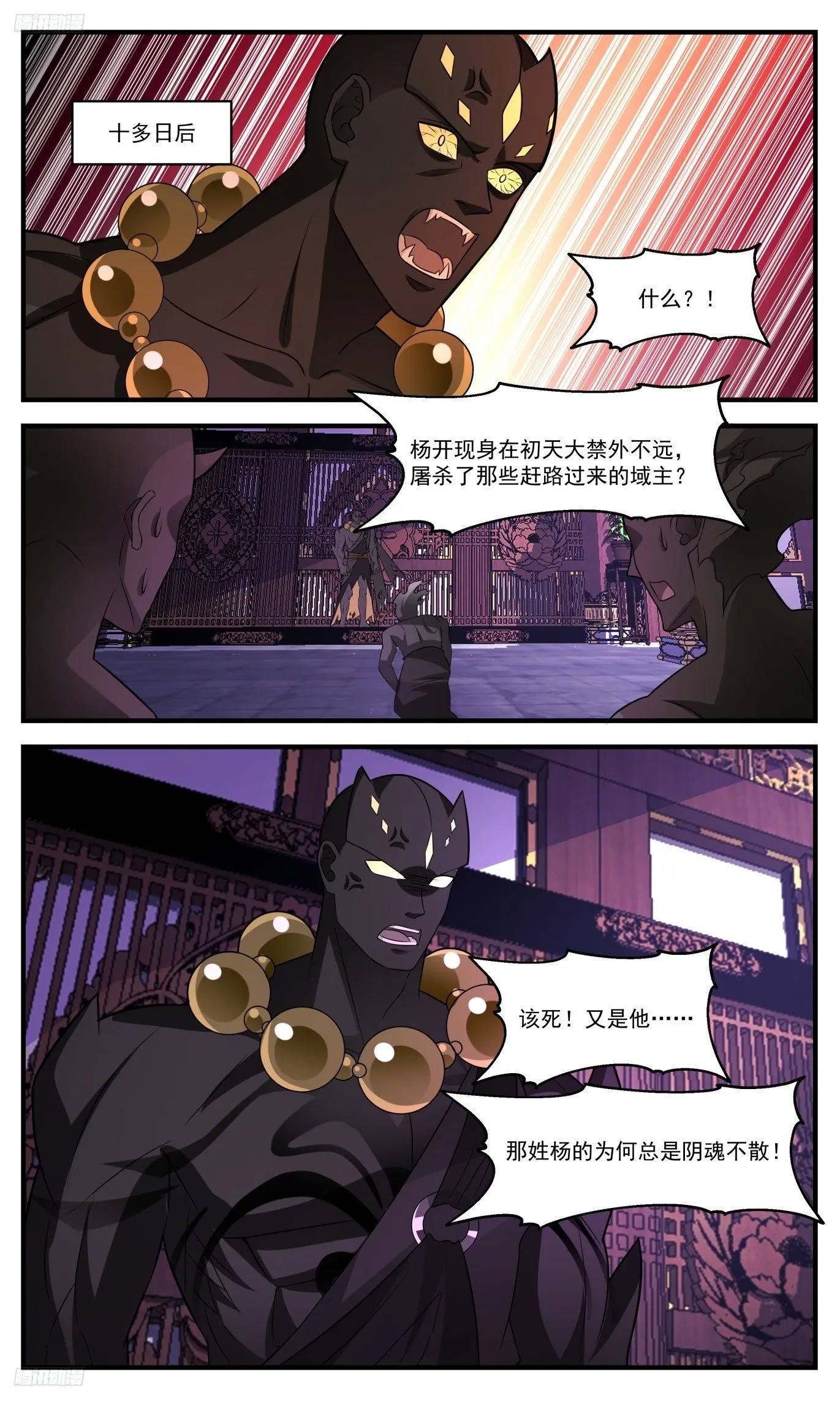 武炼巅峰漫画,3491 大决战篇-墨将永恒2图