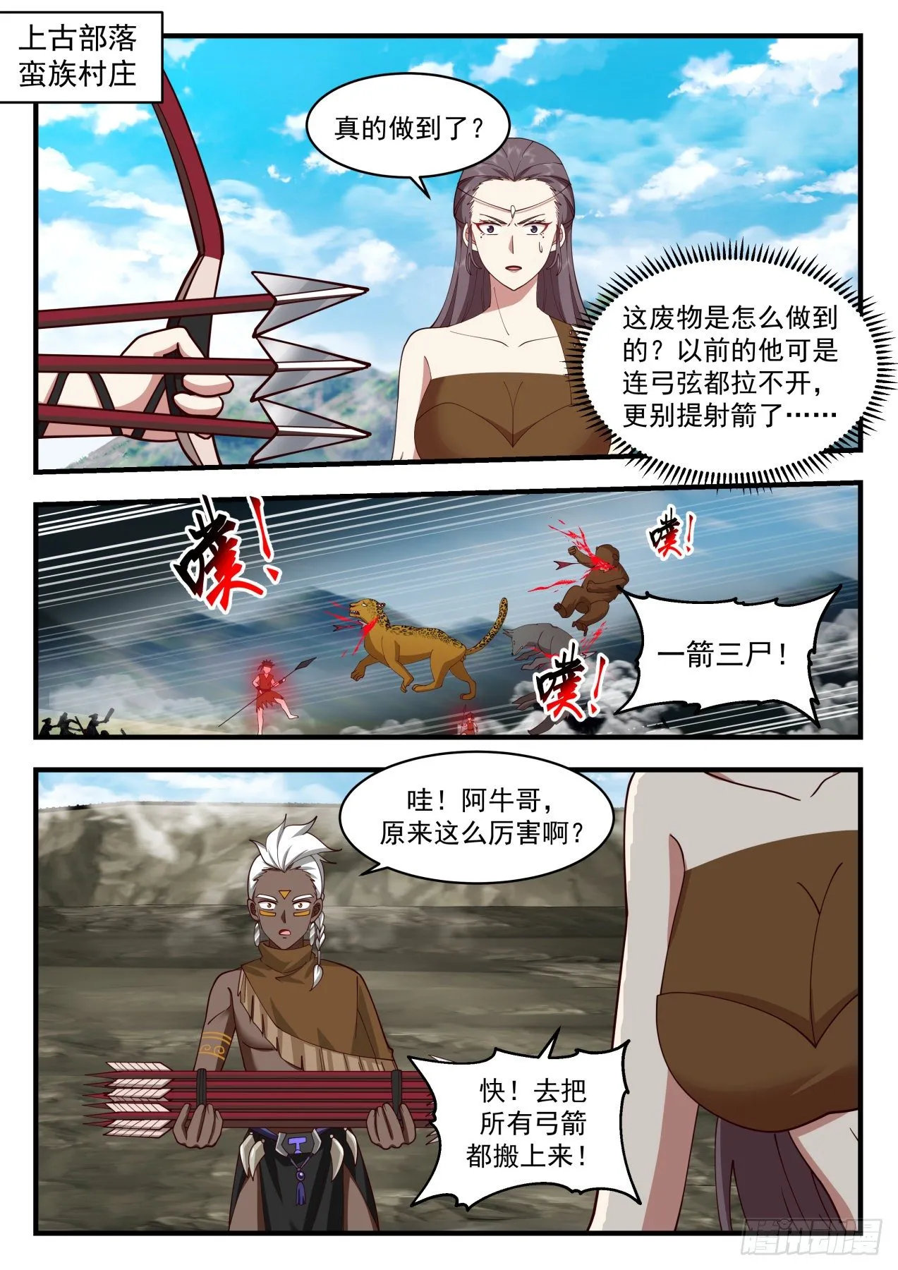 武炼巅峰免费听书完结漫画,2001 上古秘境篇-阿牛，好牛2图