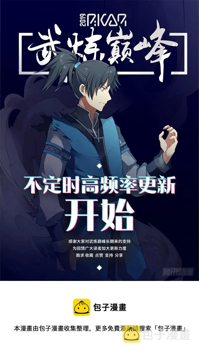 武炼巅峰漫画漫画,319 神神秘秘！4图