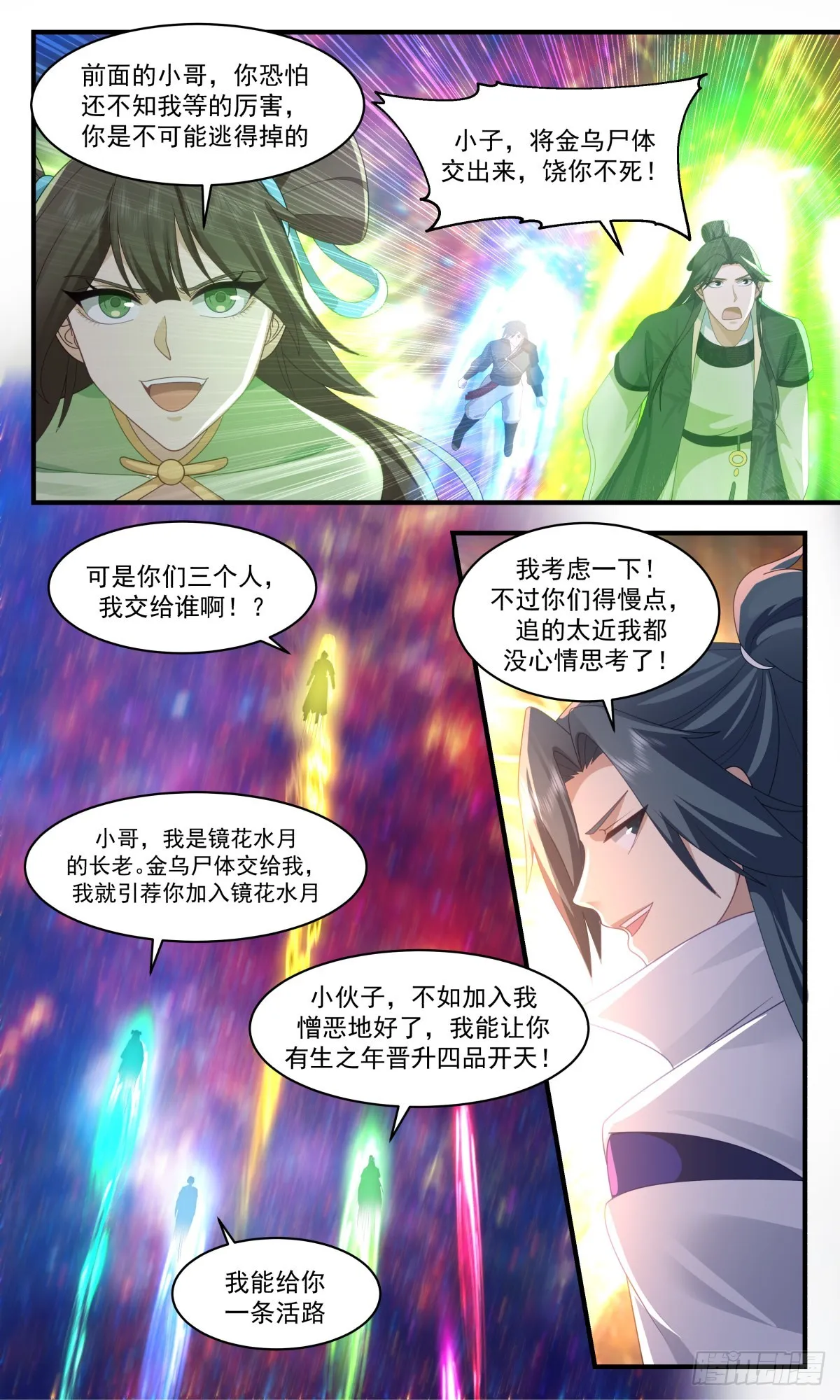 武炼巅峰动漫在线观看全集免费星辰影院漫画,2615 第一栈篇-富贵险中求4图