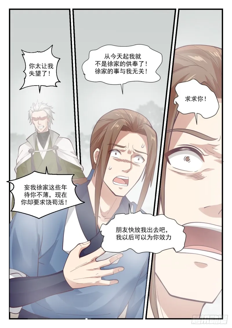 武炼巅峰免费听书完结漫画,1032 你真恶心3图