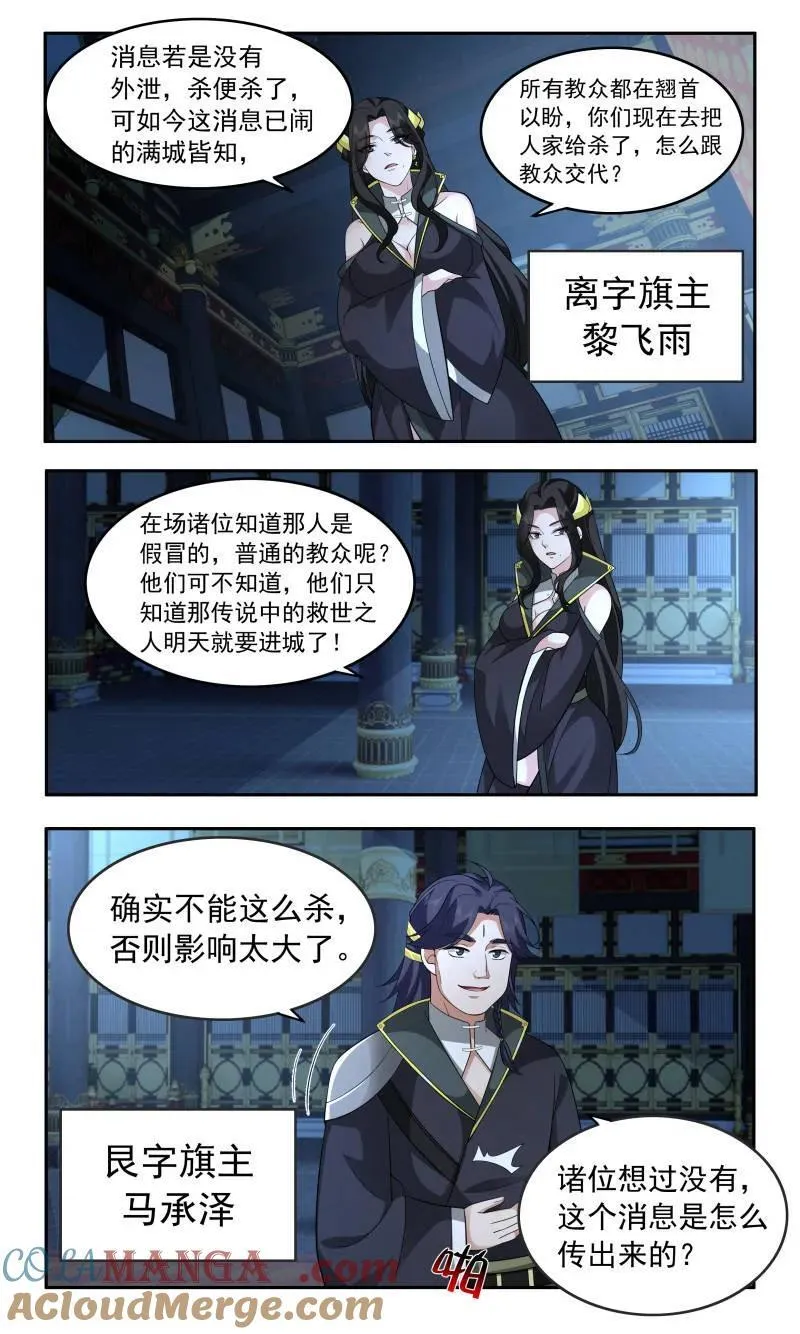 武炼巅峰免费听书完结漫画,大决战篇-圣女的考验1图