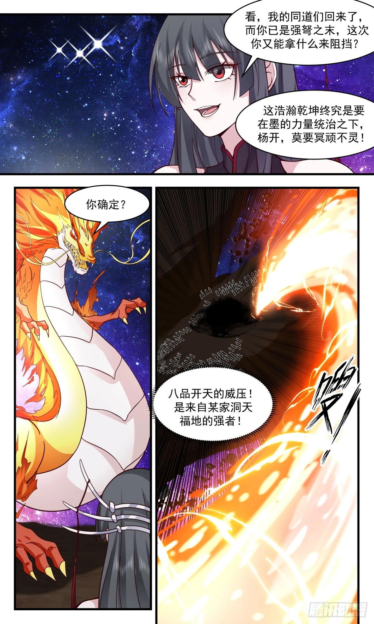 武炼巅峰动漫在线观看漫画,3017 黑域篇-无计可施1图