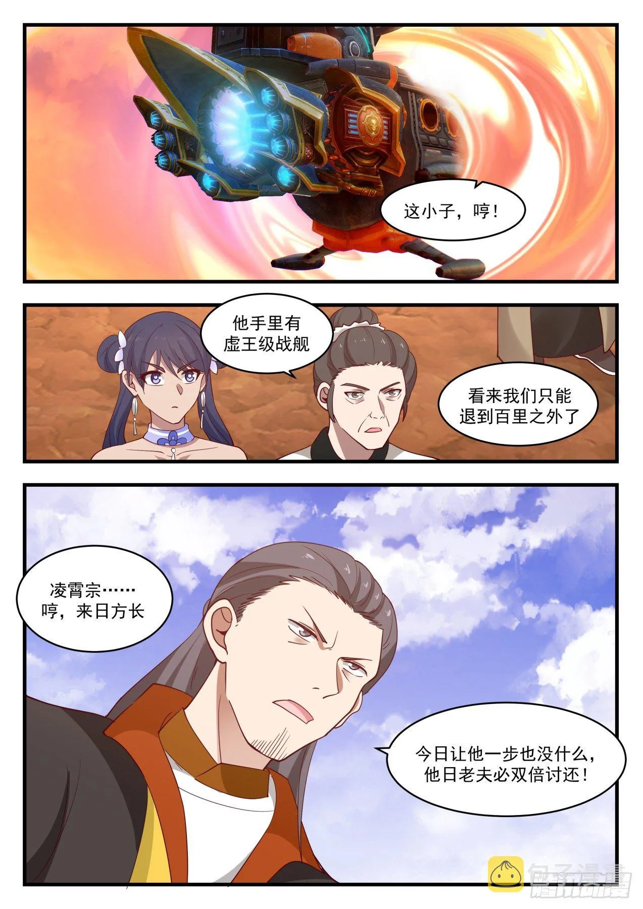 武炼巅峰动漫在线观看漫画,1306 不讲道理3图