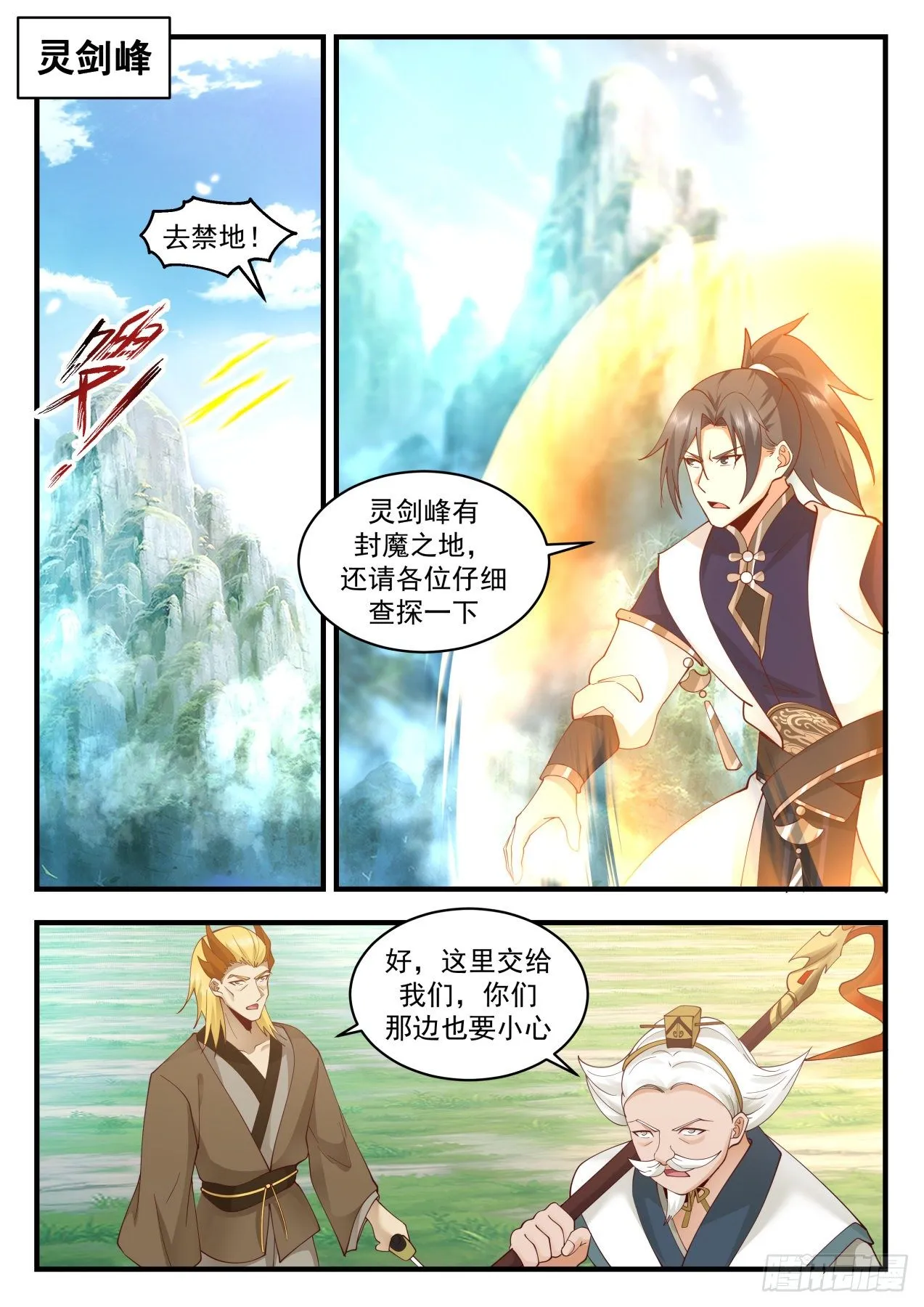 武炼巅峰免费听书完结漫画,2079 魔族再现篇-我能拯救神游世界？2图