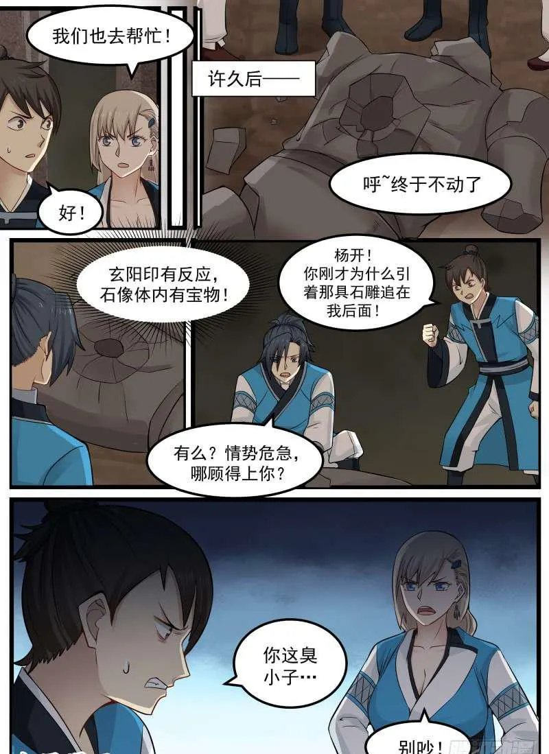 武炼巅峰漫画漫画,81 战利品1图