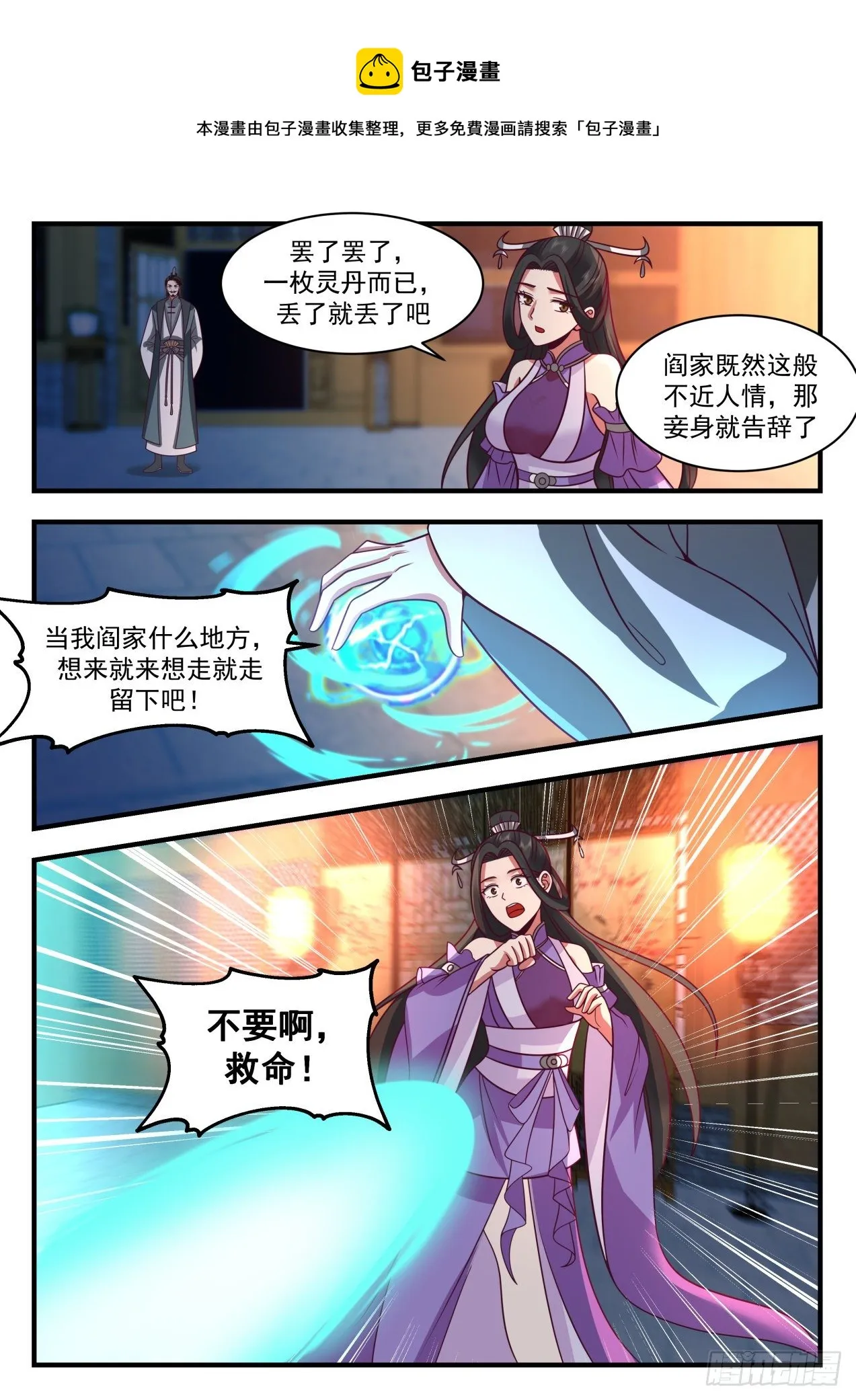 武炼巅峰免费听书完结漫画,2165 祖域篇-偷鸡不成蚀把米5图