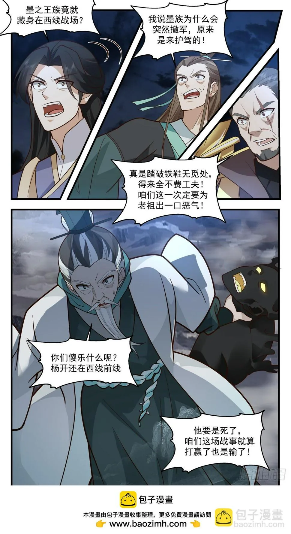 武炼巅峰漫画漫画,3070 墨之战场篇-王族现身3图