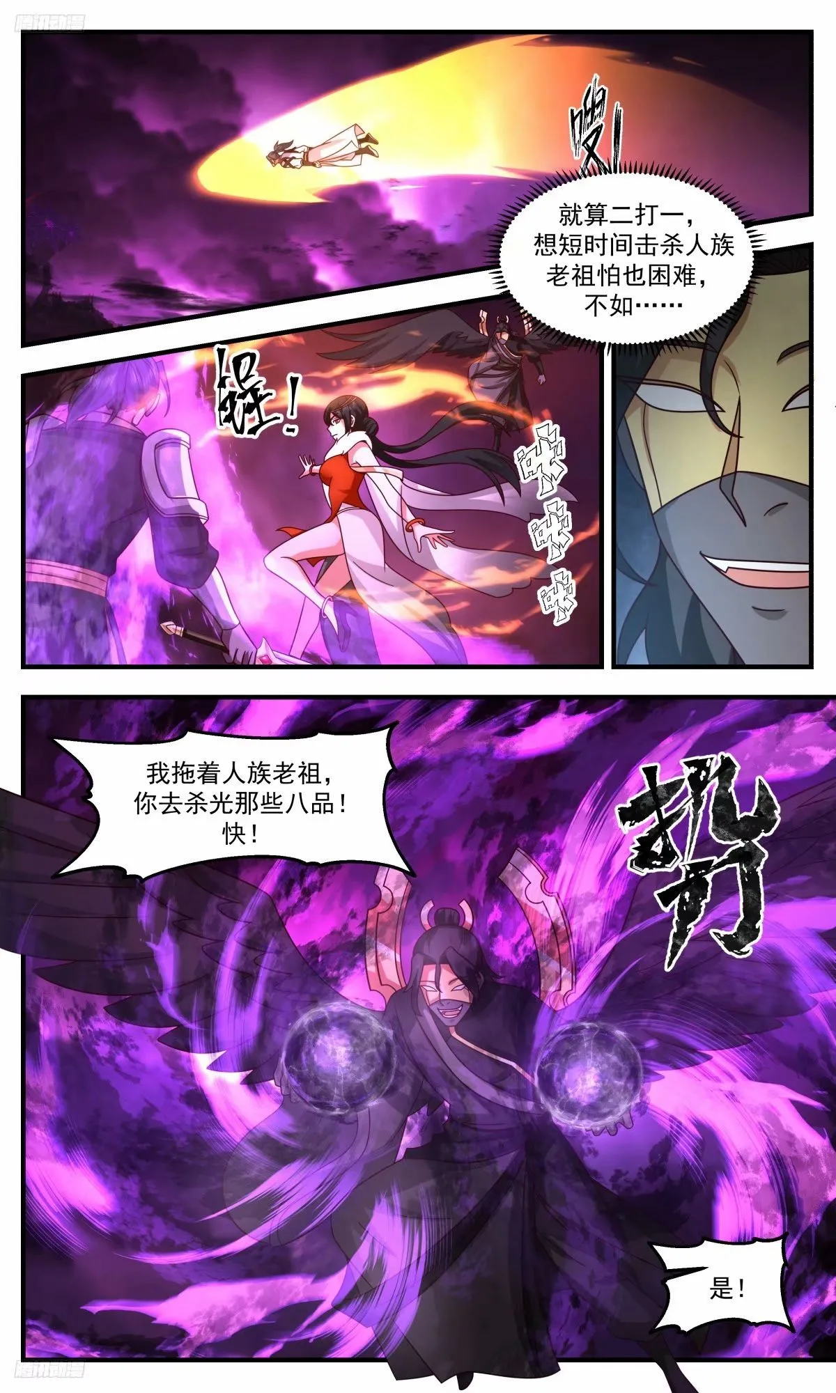 武炼巅峰动漫在线观看漫画,3254 人族远征篇-给老子打3图