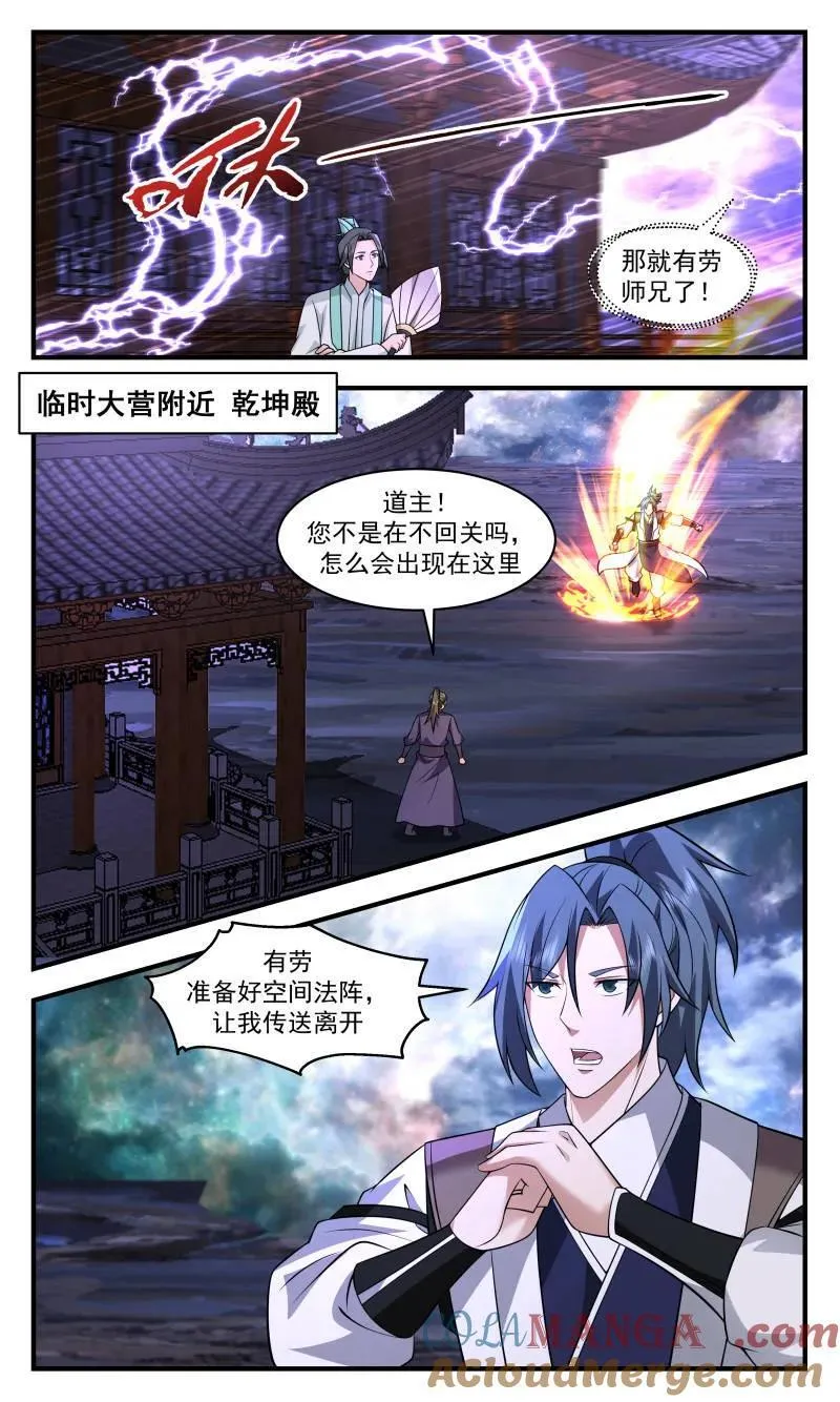 武炼巅峰动漫在线观看漫画,大决战篇-左右夹击5图