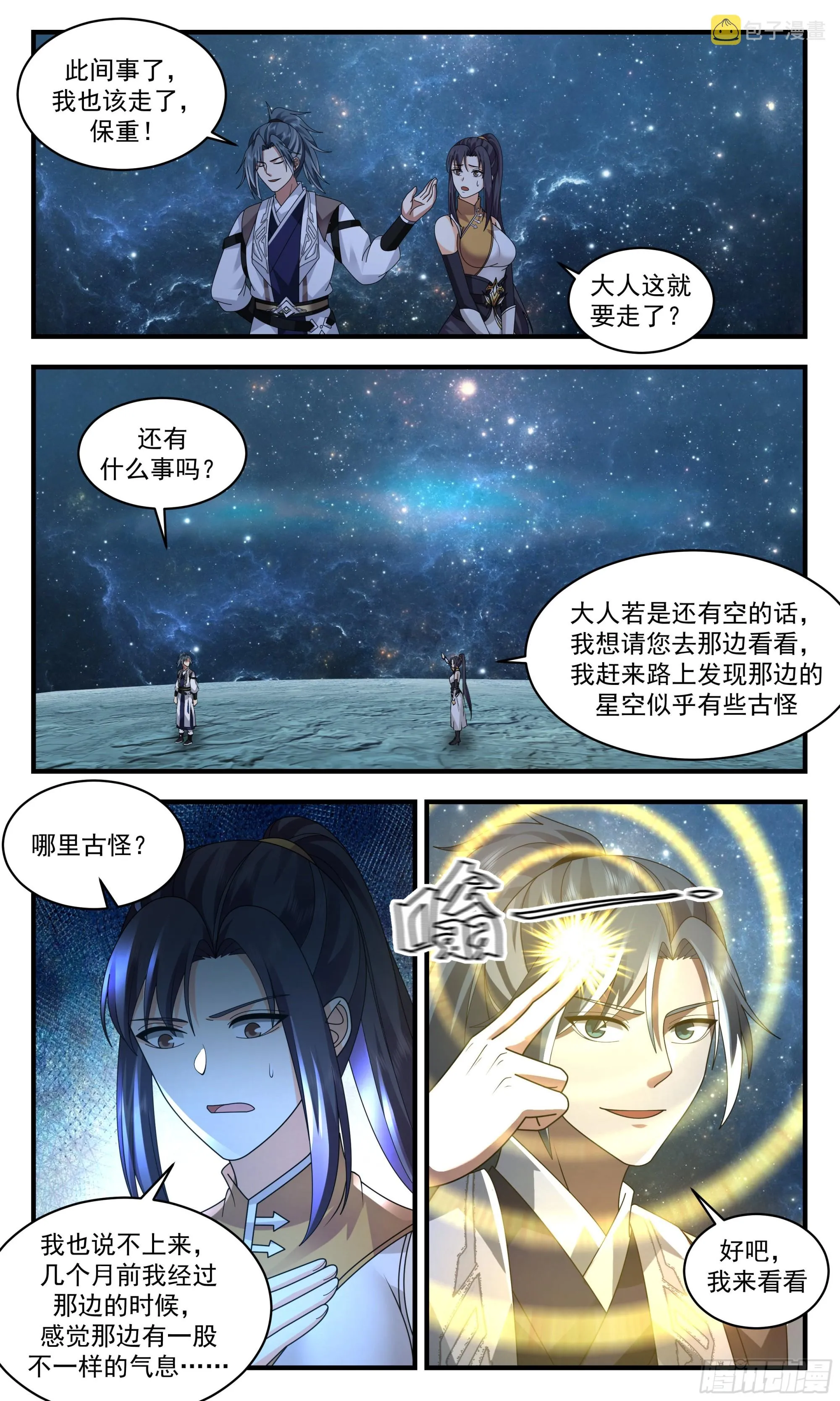 武炼巅峰动漫在线观看全集免费星辰影院漫画,2500 人魔大战篇-星空为盘，星辰为子4图