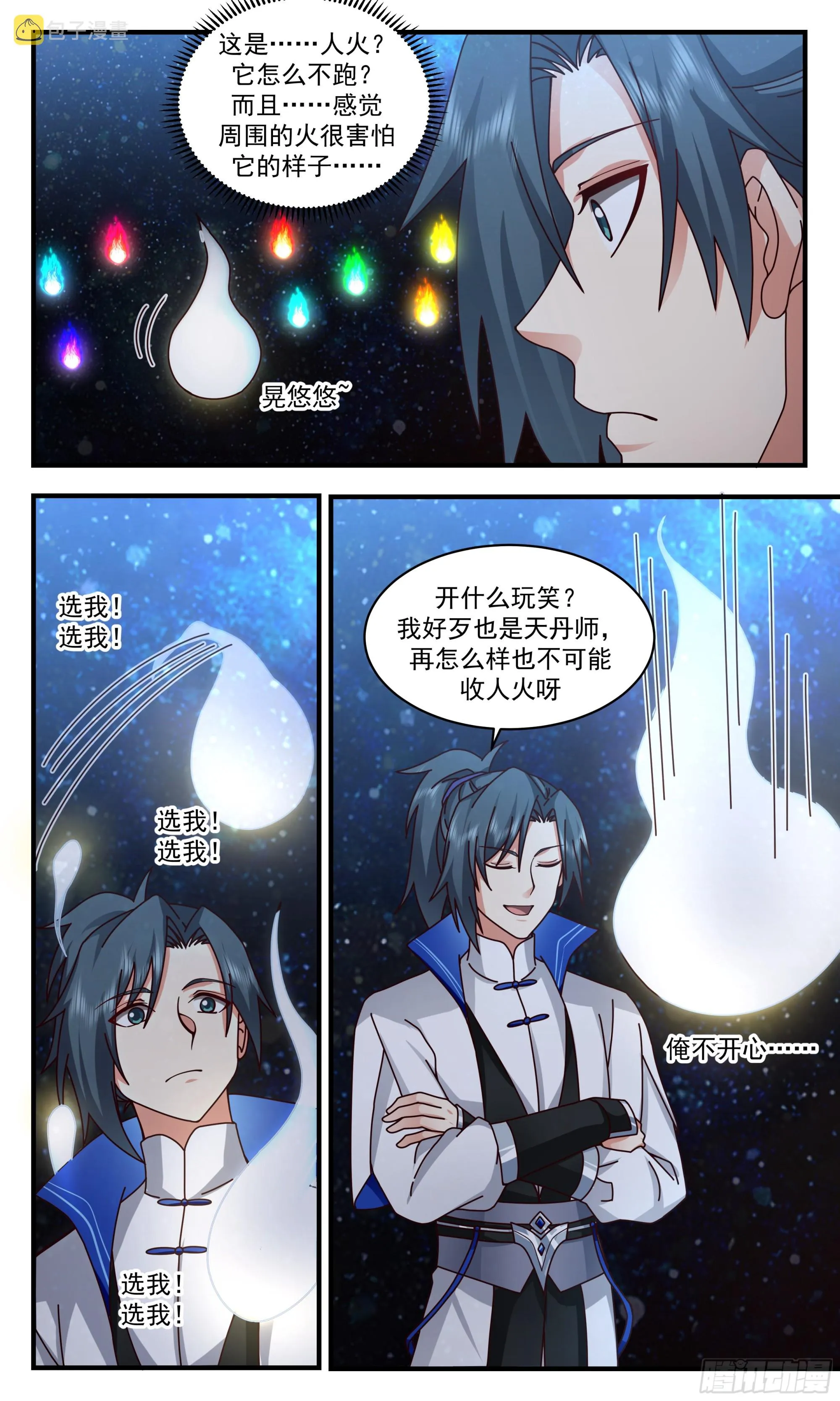 武炼巅峰漫画漫画,2841 神兵界篇-诡异白火2图