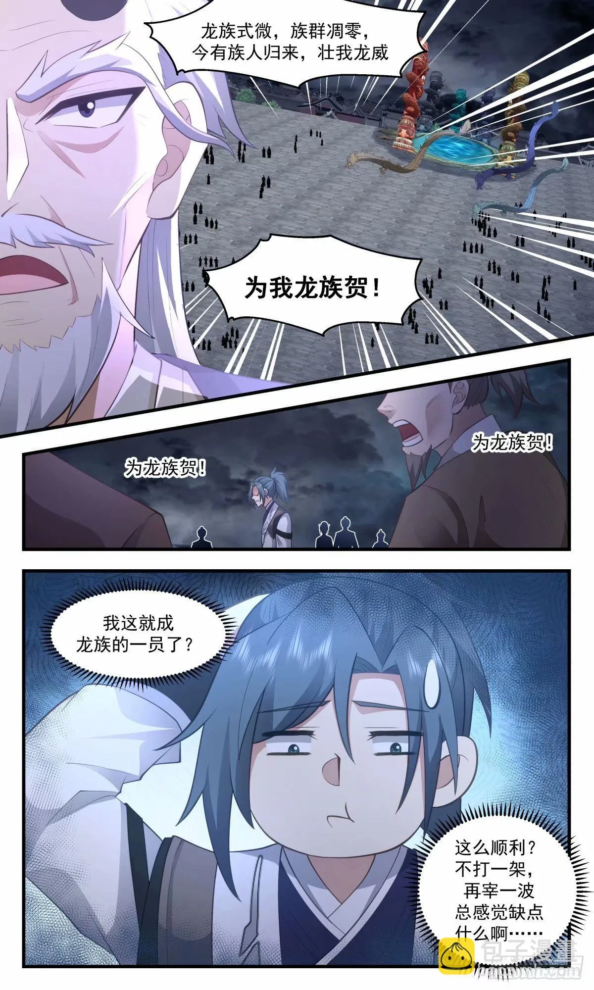 武炼巅峰免费听书完结漫画,3234 龙翔九天篇-那人族太混蛋了3图