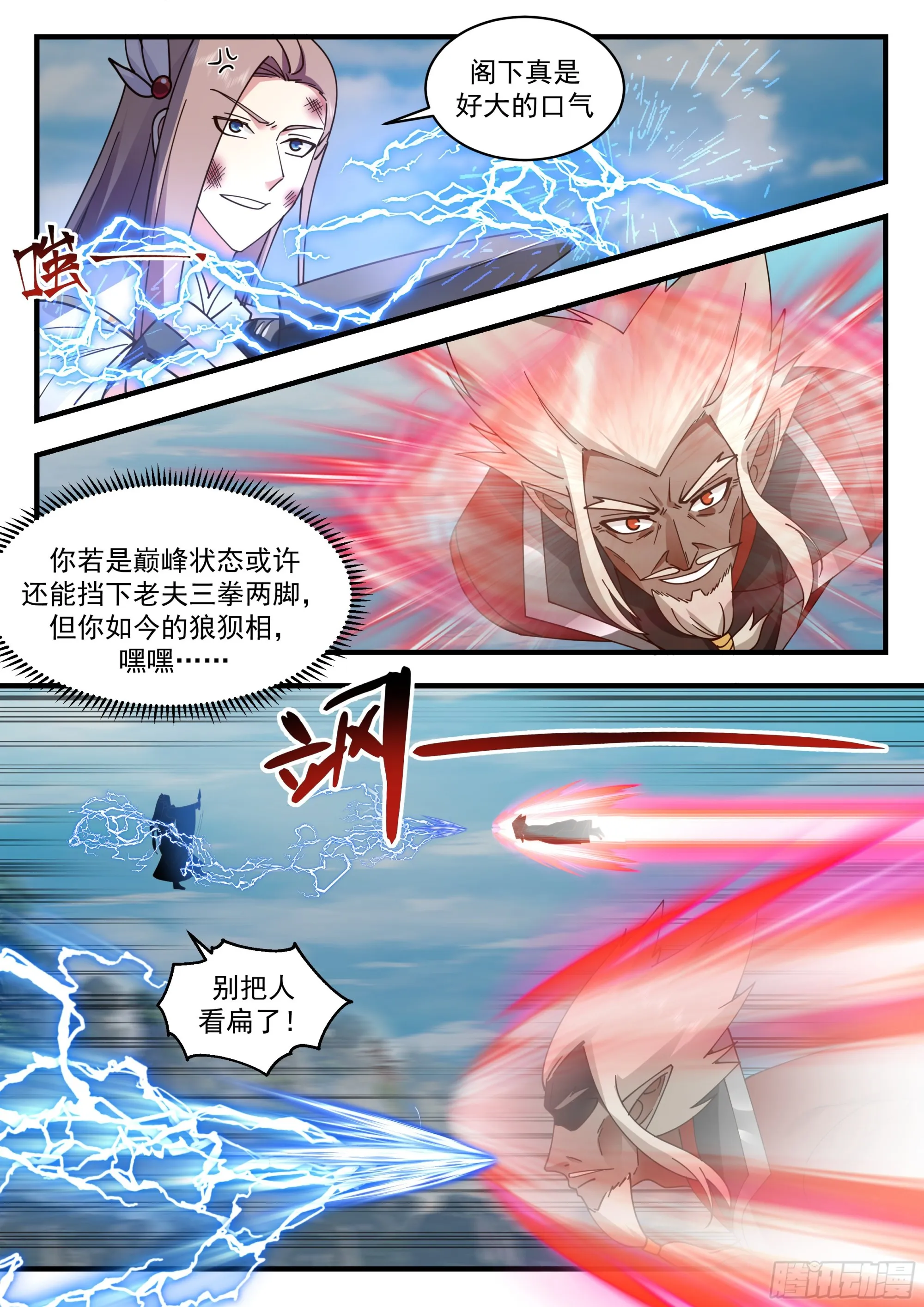 武炼巅峰漫画漫画,2296 东域篇---少主在上1图