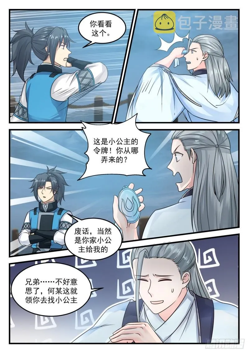 武炼巅峰漫画漫画,693 小公主水灵3图