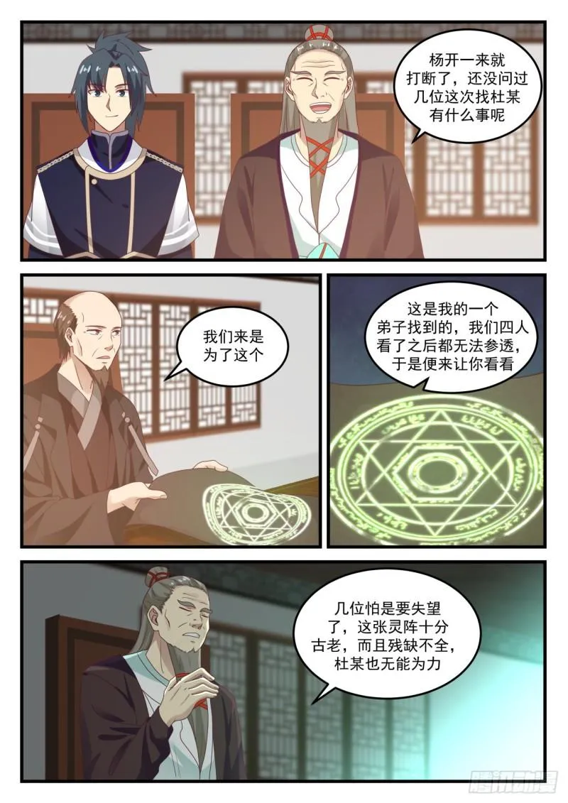 武炼巅峰漫画漫画,735 炼丹对决5图