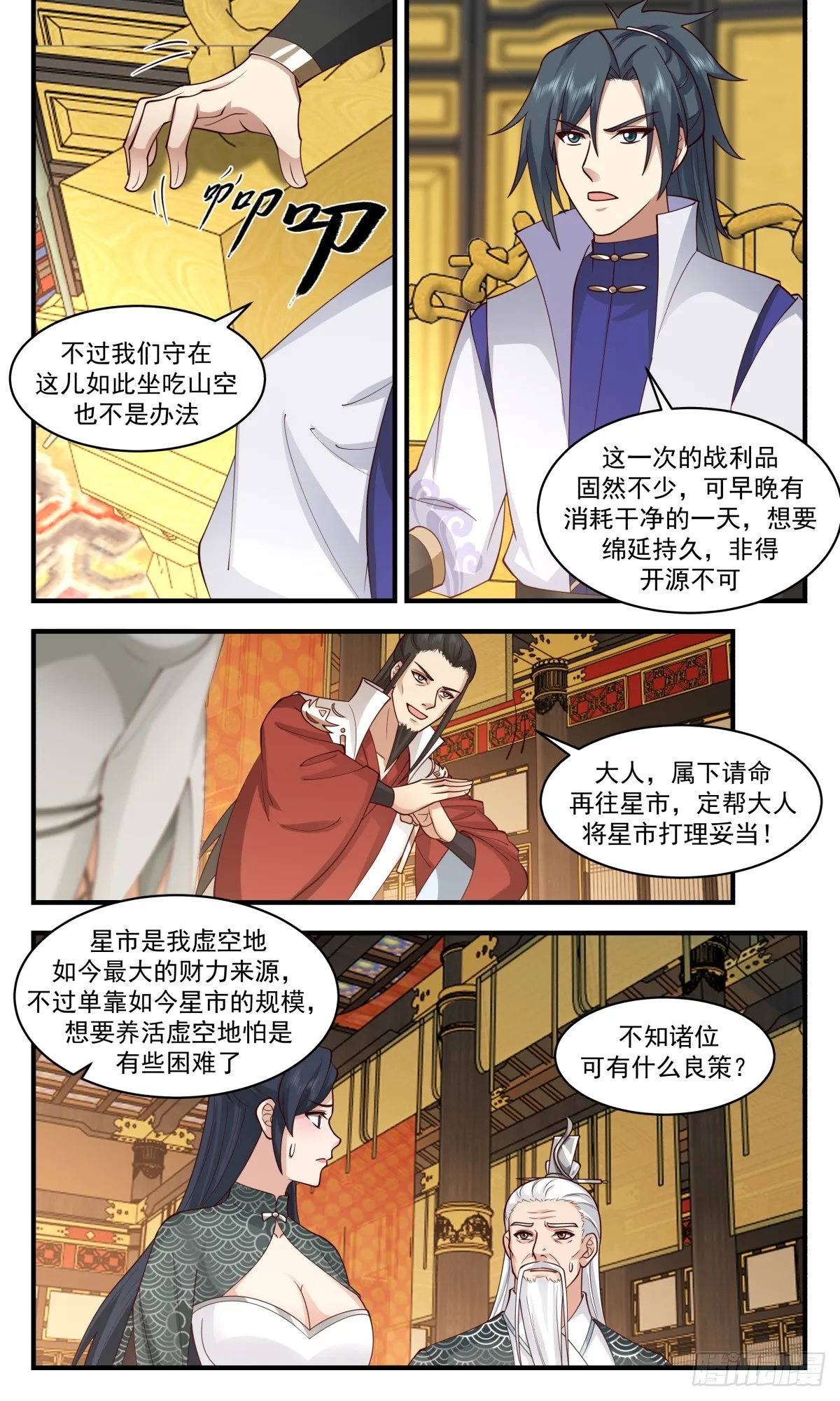 武炼巅峰免费听书完结漫画,2774 众矢之的篇-举家迁移3图