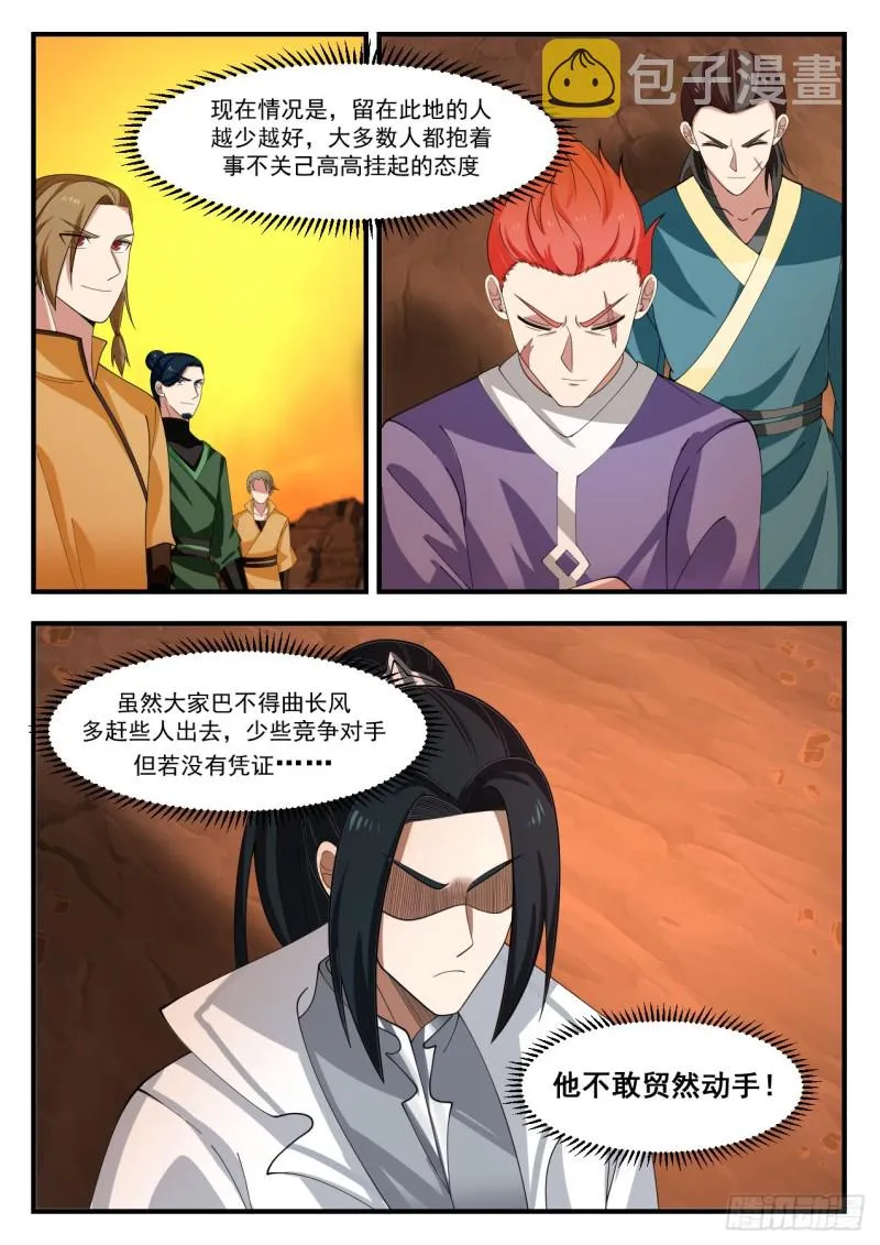 武炼巅峰动漫在线观看漫画,1128 赶人4图