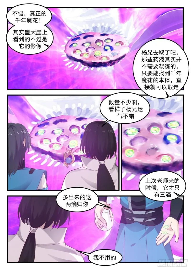 武炼巅峰漫画,684 星空3图