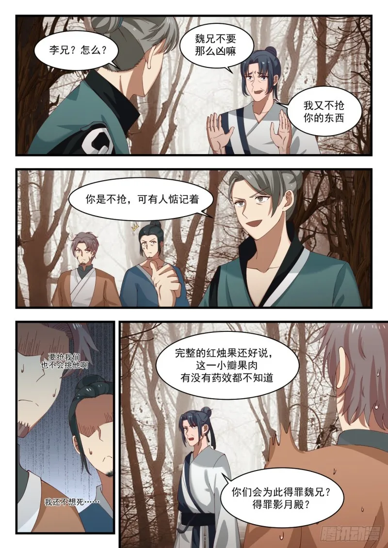 武炼巅峰免费听书完结漫画,1135 交易5图