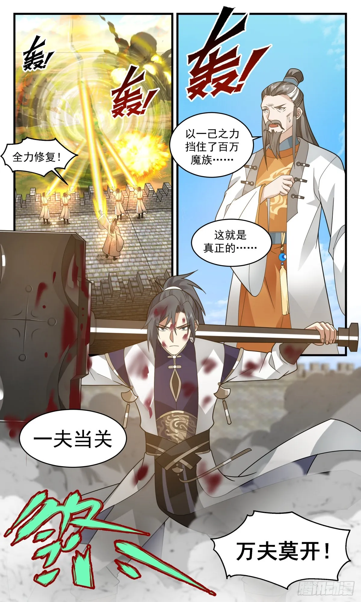 武炼巅峰免费听书完结漫画,2346 人魔大战篇---一夫当关3图