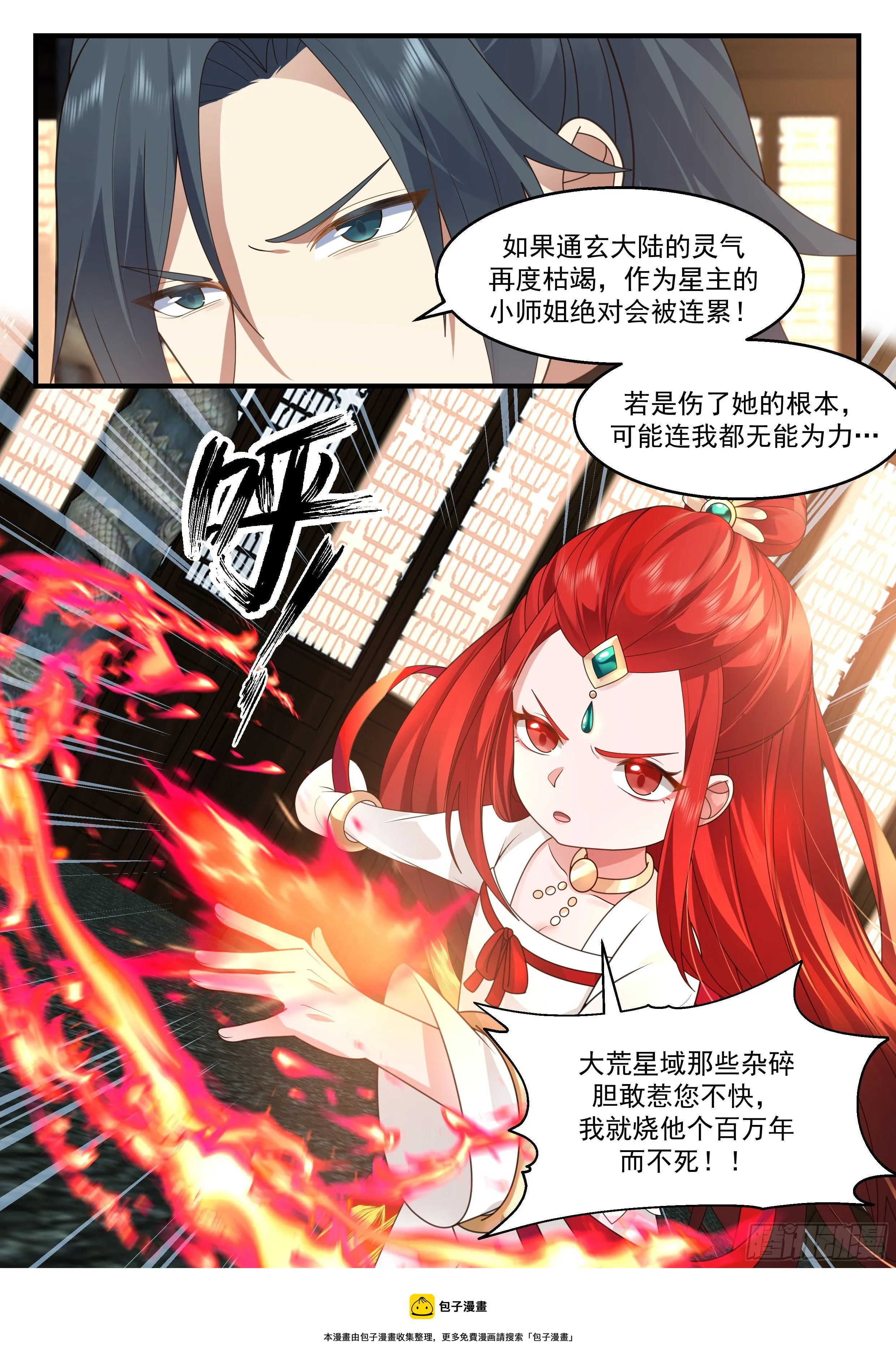 武炼巅峰动漫在线观看全集免费星辰影院漫画,2204 守卫恒罗篇-血债血偿3图