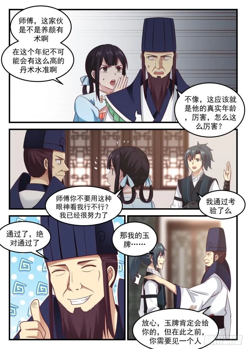 武炼巅峰漫画漫画,644 背后有靠山？1图