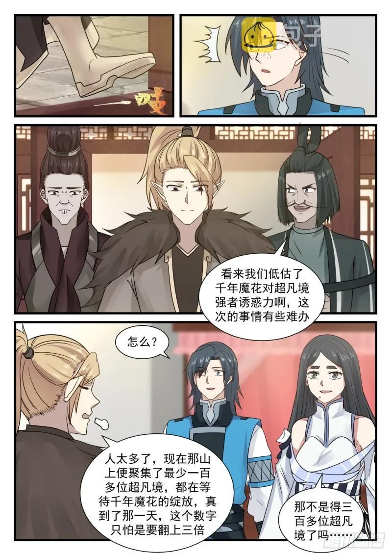 武炼巅峰漫画漫画,677 这小白脸是谁1图