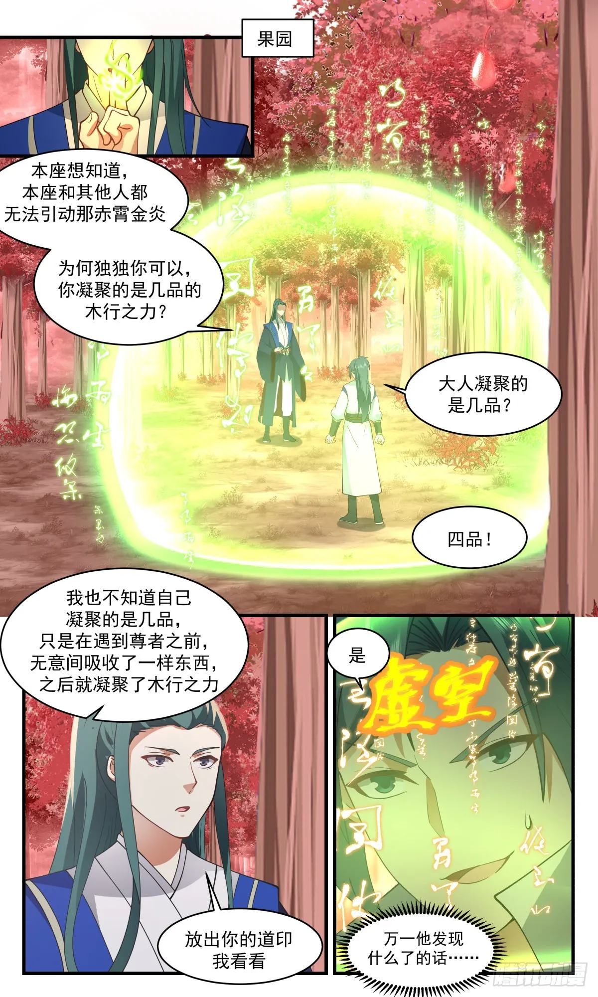 武炼巅峰漫画漫画,2594 火灵地篇-借刀杀人2图