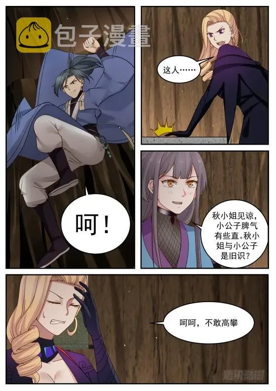 武炼巅峰动漫在线观看漫画,308 神奇的男人2图