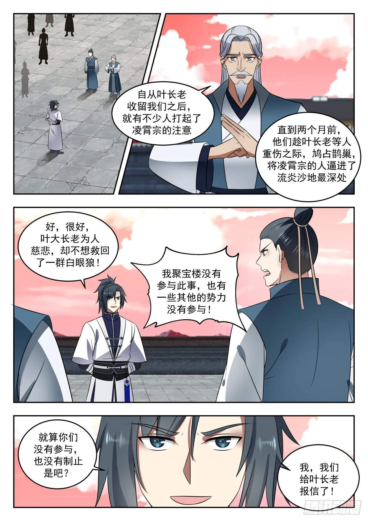 武炼巅峰漫画漫画,1426 臣服或者死2图