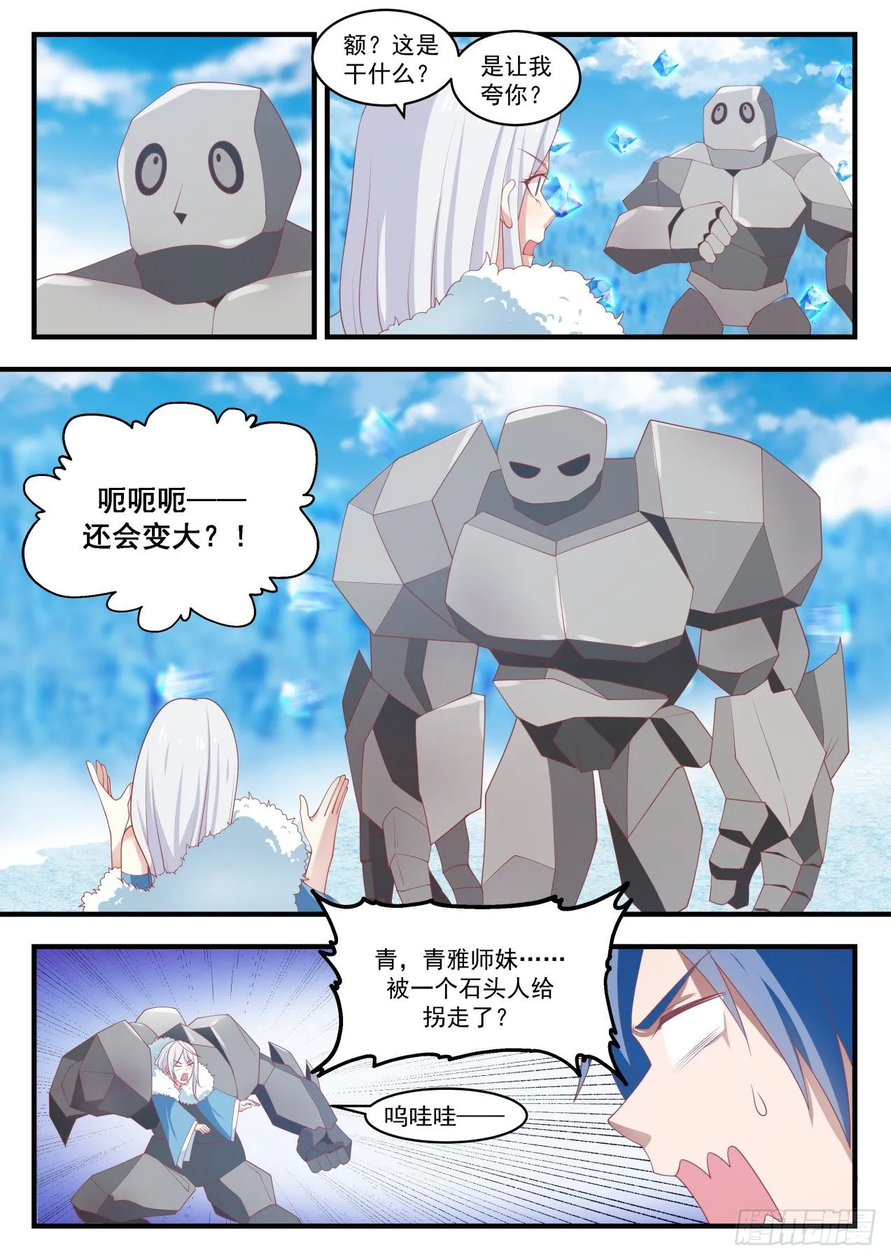 武炼巅峰漫画漫画,1408 师弟，等我！5图