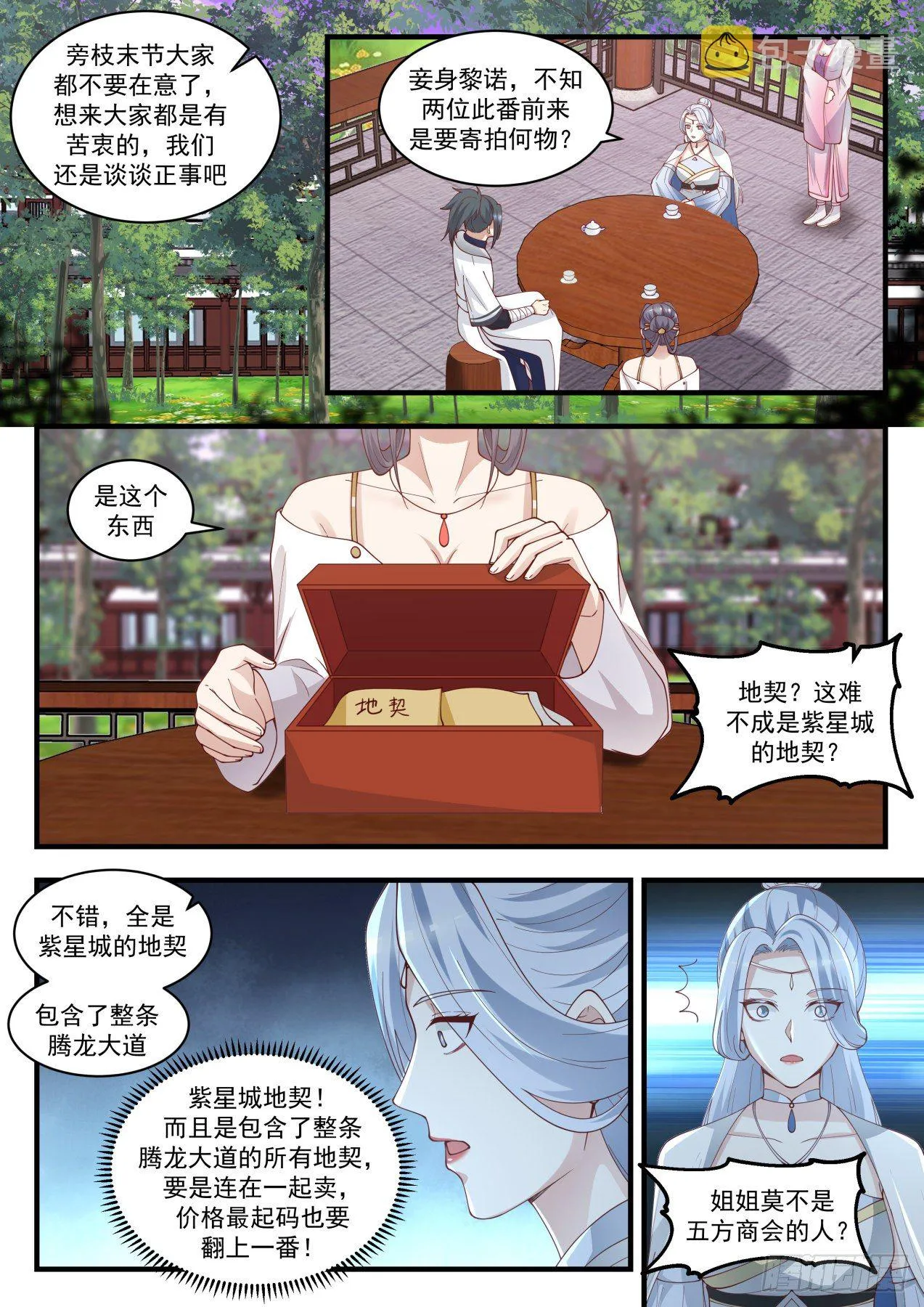 武炼巅峰免费听书完结漫画,1511 通天拍卖行2图