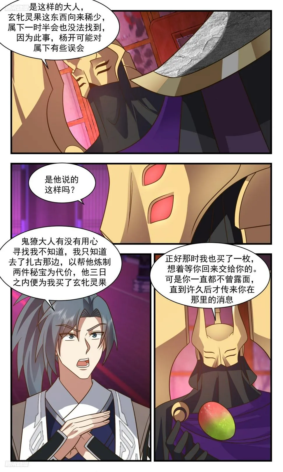 武炼巅峰漫画漫画,3130 墨之战场篇-黑渊出关3图