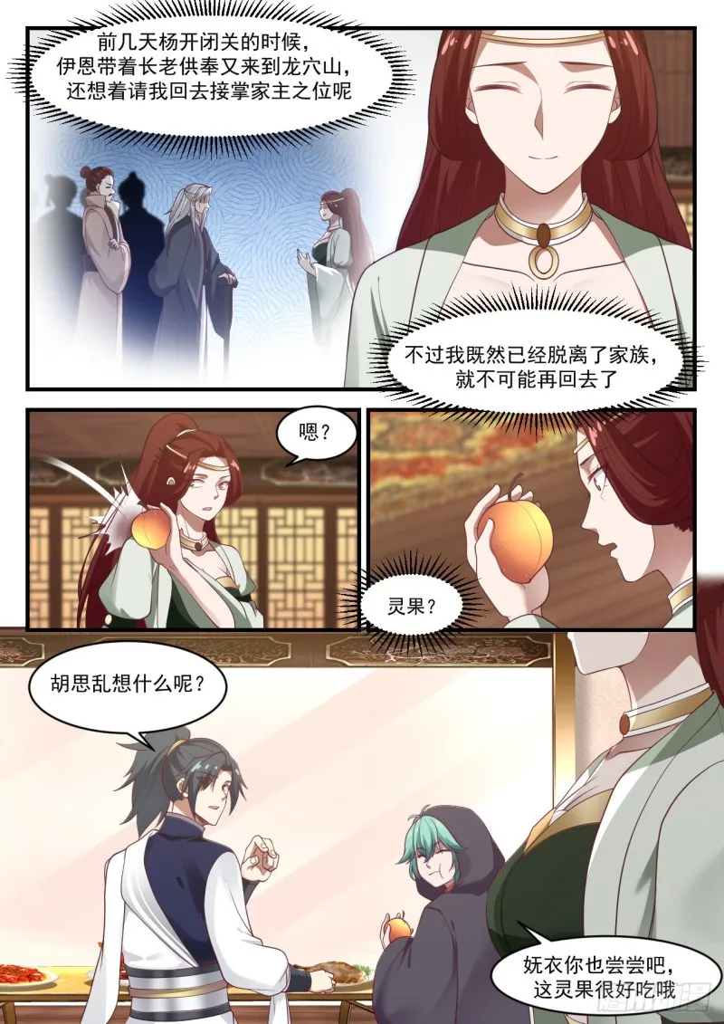 武炼巅峰漫画,1052 应该快送来了吧4图