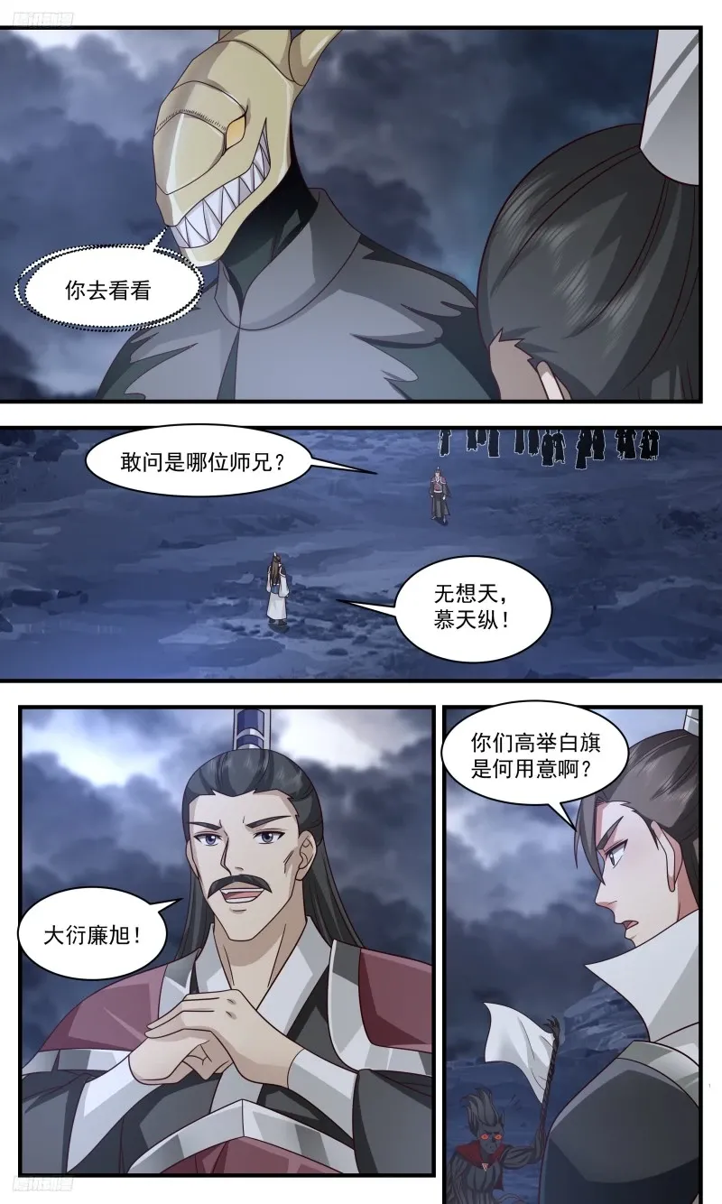 武炼巅峰免费听书完结漫画,3202 墨之战场篇-和谈4图